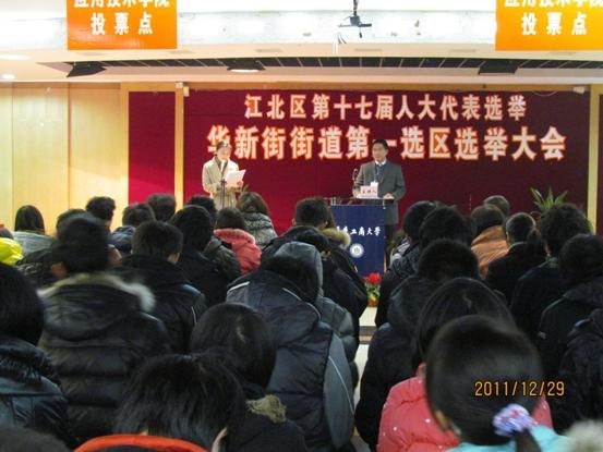 重庆工商大学选区人大代表换届选举工作圆满完成