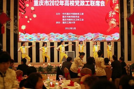高朋满座辞旧岁 继往开来贺新春——重庆市2012年高校党政工联席会隆重举行