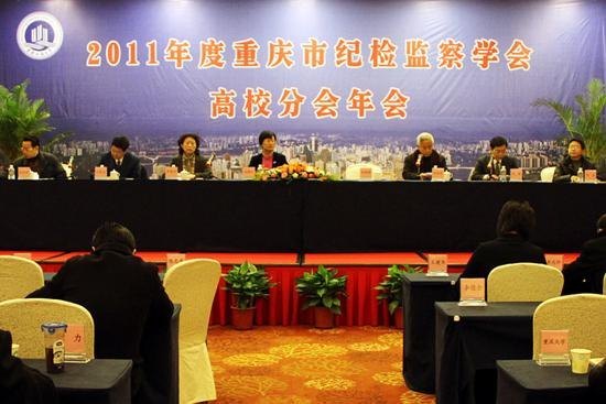 调动高校廉政研究资源 服务重庆快速健康发展