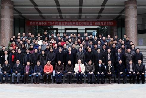 2011年重庆市基础研究工作研讨会在重庆工商大学举行