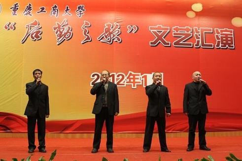 学校第四届“后勤之歌”文艺汇演成功举行