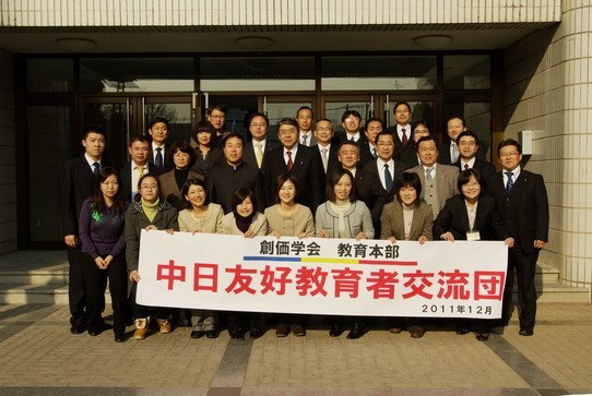日本创价学会教育本部访华团一行22人访问北京城市学院