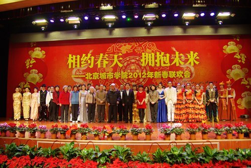 北京城市学院2011年度工作总结大会暨新春联欢会隆重举行
