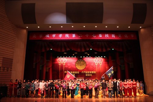 北京城市学院第二十七届校园文化节文艺汇演圆满结束