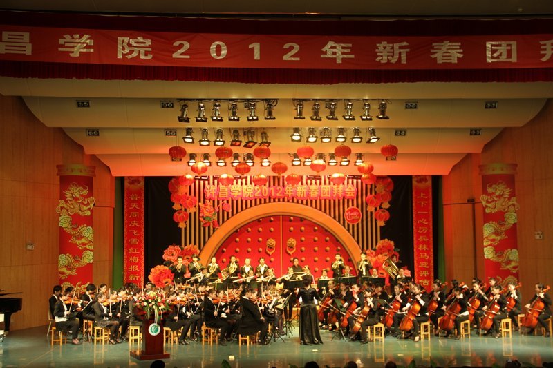 许昌学院隆重举行2012年新春团拜会
