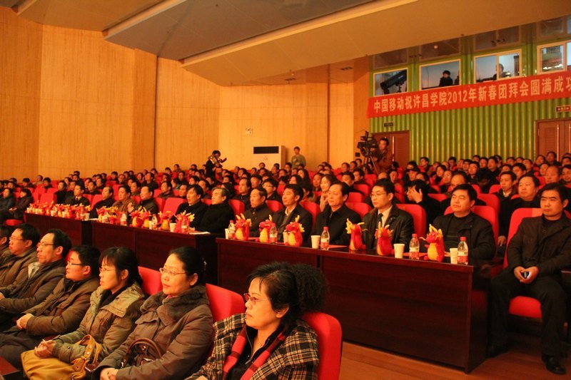 许昌学院隆重举行2012年新春团拜会