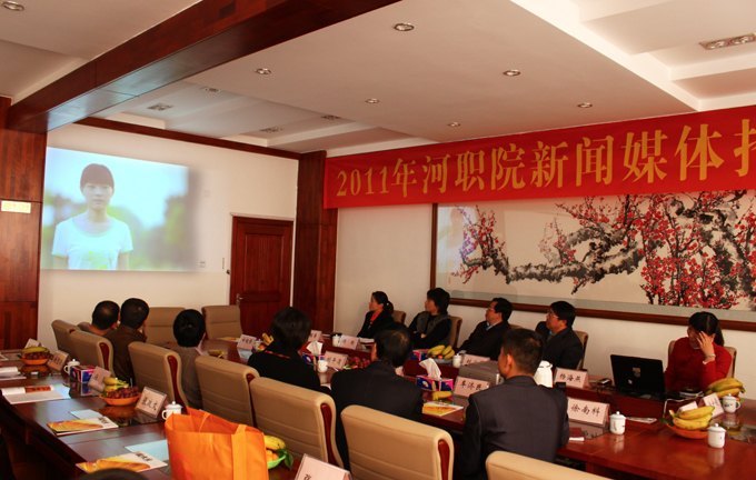 2011河职院新闻媒体招待会召开
