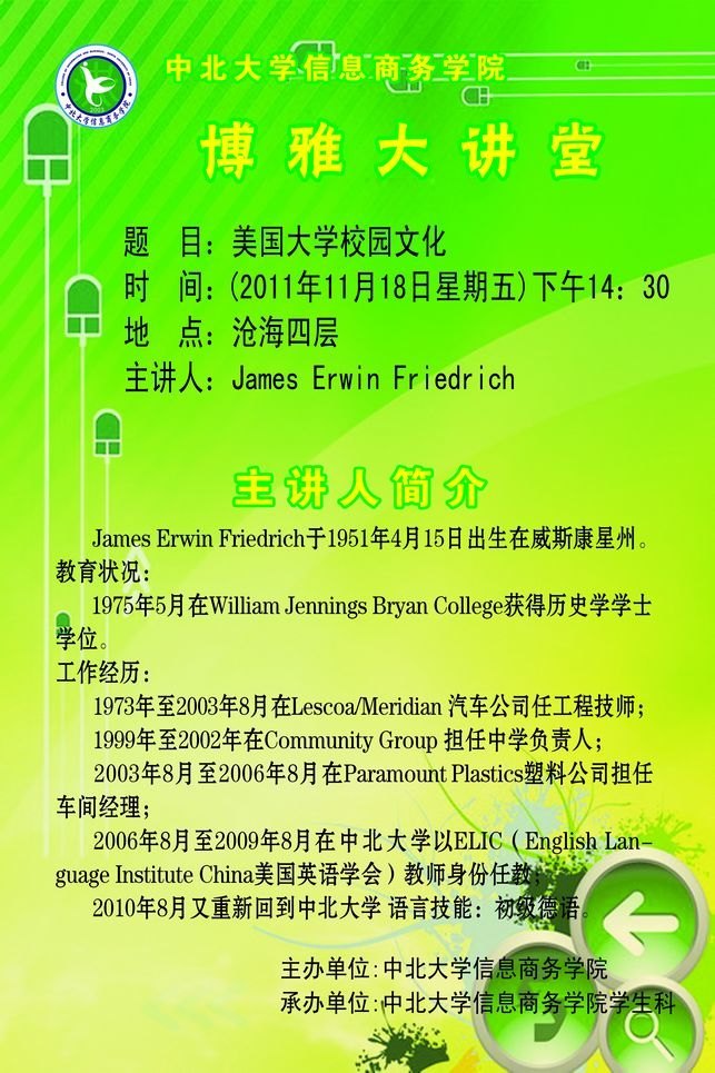 中北信商博雅大讲堂预告(2)