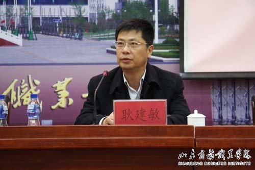 山东商务职业学院召开“抓机遇、树品牌”大讨论总结表彰大会