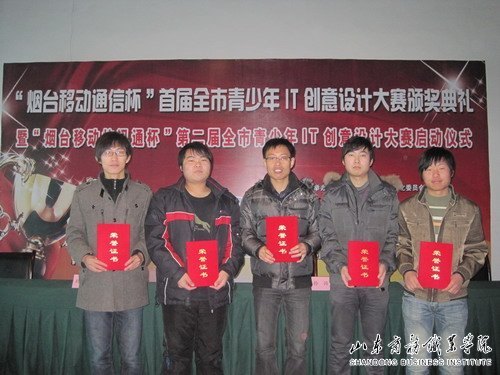 信息艺术系在“烟台市首届青少年IT创意设计大赛”上创佳绩