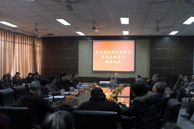 石家庄职业技术学院举办老干部新年联谊会暨党建指导员聘任仪式