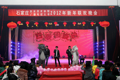 石家庄职业技术学院隆重举办2012新年联欢晚会
