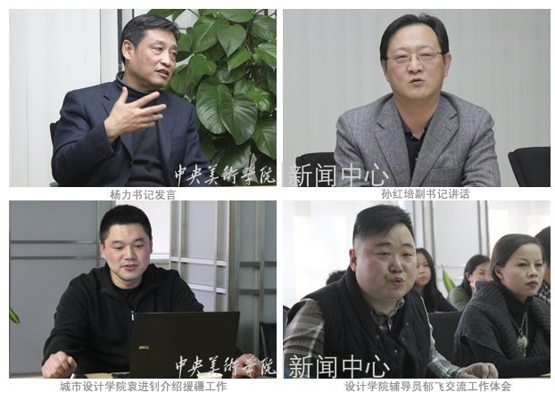 提高工作水平 加强队伍建设:中央美术学院召开辅导员工作年会