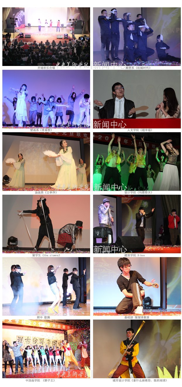 师生登“方舟” 欢笑迎新年:中央美术学院举行2012元旦联欢会