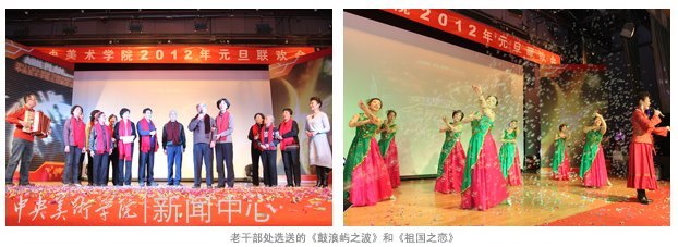师生登“方舟” 欢笑迎新年:中央美术学院举行2012元旦联欢会