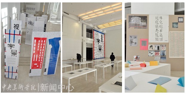 艺术之美升华中华文化符号 方正奖字体设计大赛等活动在中央美术学院举行