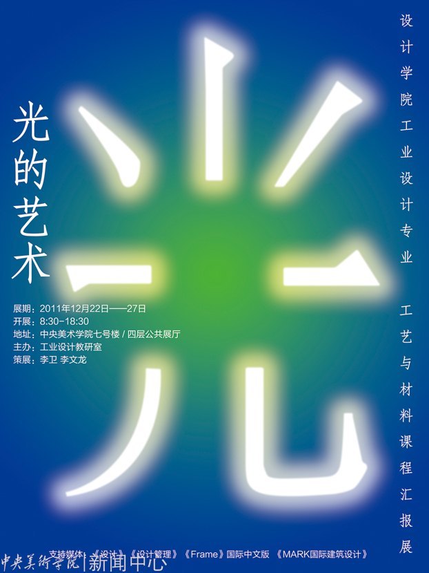 设计学院工业设计专业“光的艺术”展览开幕