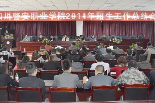 学院举行2011年招生工作总结会