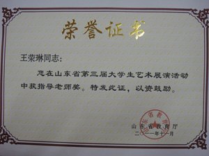 山东旅游职业学院在山东省第三届大学生艺术展演活动中取得佳绩