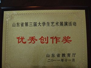 山东旅游职业学院在山东省第三届大学生艺术展演活动中取得佳绩