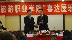 山东旅游职业学院“喜达屋班”举行开班仪式