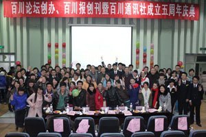 感恩山旅 祝福百川——百川五周年庆典晚会完美呈现