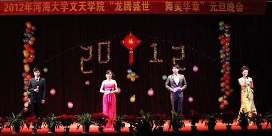 河海大学文天学院举办2012年“龙腾盛世 舞美华章”元旦晚会
