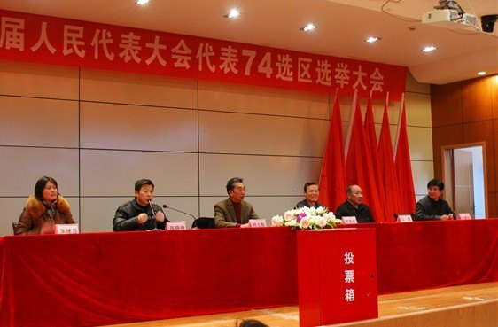 河海大学文天学院召开雨山区十三届人大代表选举大会