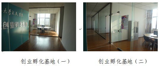 河海大学文天学院创业实训中心正式投入运作