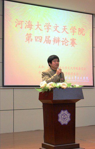河海大学文天学院第四届“文天杯”辩论赛圆满落幕