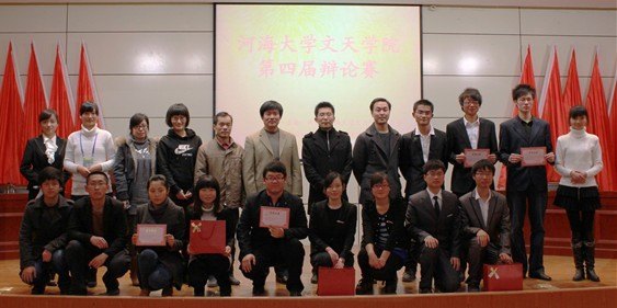 河海大学文天学院第四届“文天杯”辩论赛圆满落幕