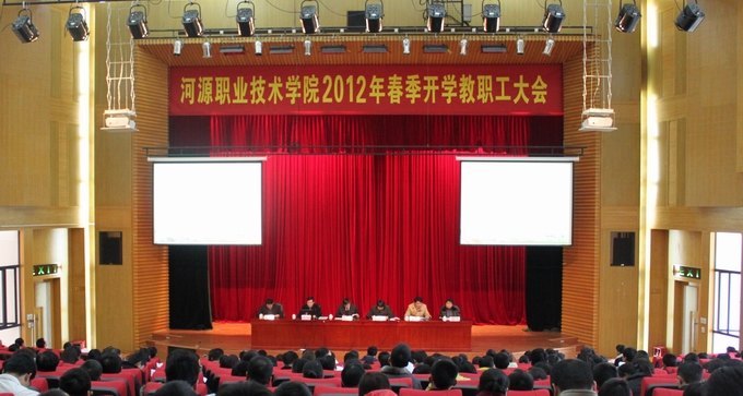 为建全省一流高职而努力——2012春季开学教职工大会召开