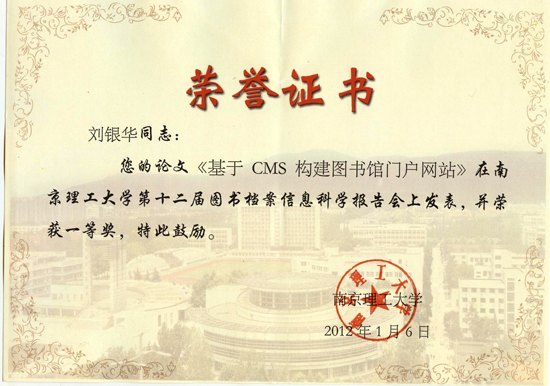 南京理工大学泰州科技学院教师在南理工图书档案征文活动中获奖