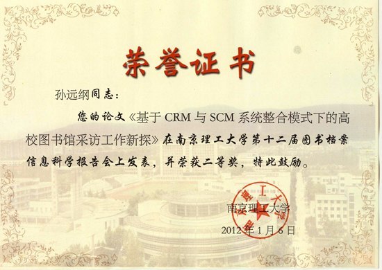 南京理工大学泰州科技学院教师在南理工图书档案征文活动中获奖