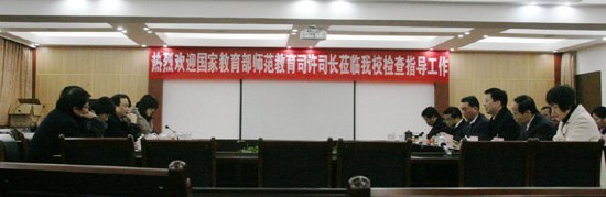 教育部师范教育司领导来广西师范学院调研