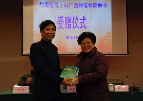 广西师范学院聘请悉尼大学胡锡恒博士为客座教授