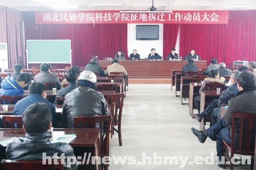 科技学院校园扩建项目召开征地拆迁动员大会