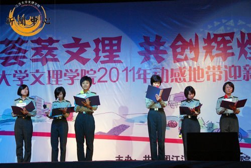 江汉大学文理学院2011届迎新晚会隆重举行