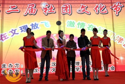 【组图】第二届社团文化节的启动仪式暨开幕式