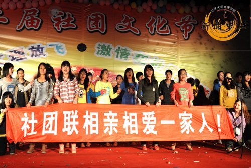 【组图】第二届社团文化节的启动仪式暨开幕式