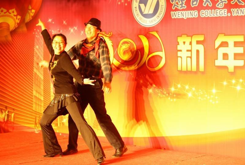 烟台大学文经学院全体教职工新年联欢晚会拉开帷幕