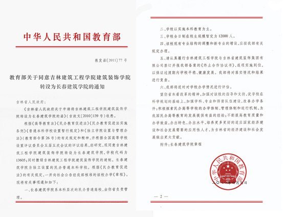 长春建筑学院2011年度十大新闻