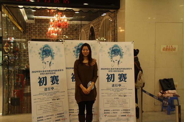 长春建筑学院参加长春市 “冰雪天使”初赛评选活动