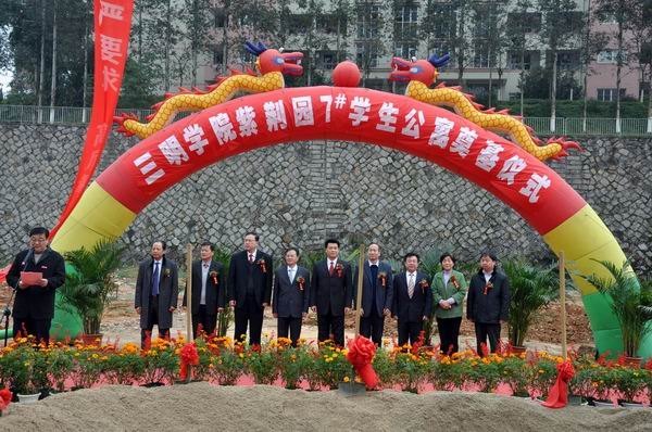 三明学院举行紫荆园7#学生公寓奠基仪式