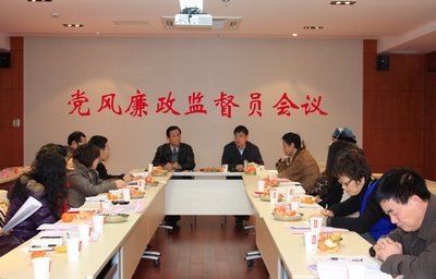 上海电力学院纪委召开党风廉政监督员会议