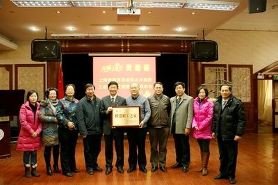 东北片高校工会年终工作交流会在上海电力学院举行