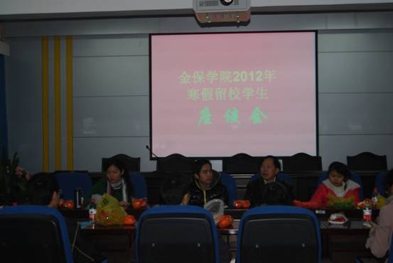 金保学院领导老师关心慰问寒假留校生