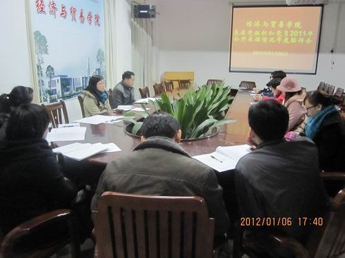经济与贸易学院召开2011年基层党组织和党员公开承诺年度联评工作会议