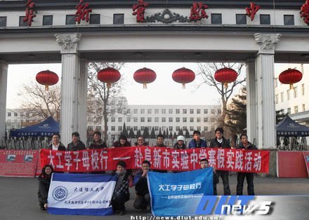 大连理工大学学子母校行(一)