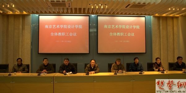设计学院全体教职工会议宣布干部任免决定 米如群何晓佑出席